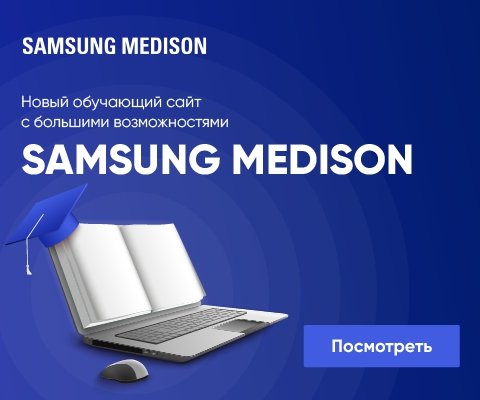 Samsung Medison - вебинары и обучение УЗИ